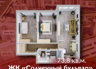 Продается квартира со свободной планировкой, 73.8 м2, Кемерово, улица 2-й микрорайон, 23к2, жилой район Лесная Поляна