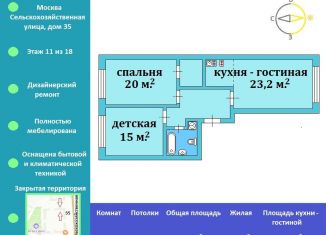 Аренда 3-комнатной квартиры, 70 м2, Москва, Сельскохозяйственная улица, 35, метро Ботанический сад