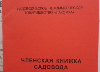 Продаю земельный участок, 4.8 сот., Магнитогорск