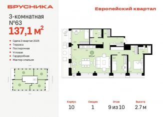 Продажа трехкомнатной квартиры, 137.1 м2, Тюмень, улица Газовиков, 34с8, ЖК Европейский квартал