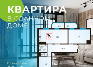 Продаю 3-комнатную квартиру, 81 м2, Краснодарский край, Анапское шоссе, 32к6