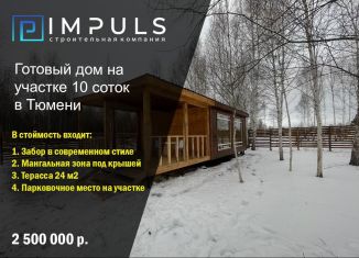 Продается дом, 60 м2, ТСН Строитель, Берёзовая улица, 794