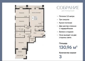 Трехкомнатная квартира на продажу, 131 м2, Ростов-на-Дону