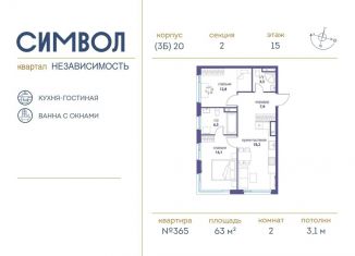Продам двухкомнатную квартиру, 63 м2, Москва, ЖК Символ