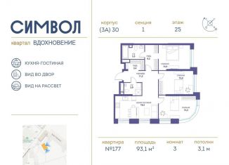 3-комнатная квартира на продажу, 93.1 м2, Москва, район Лефортово