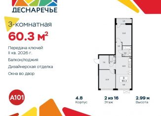 Продажа 3-ком. квартиры, 60.3 м2, Москва