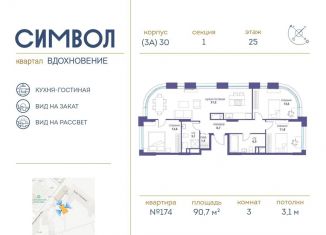 3-ком. квартира на продажу, 90.7 м2, Москва, ЮВАО