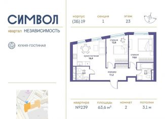 Продажа двухкомнатной квартиры, 63.6 м2, Москва, метро Авиамоторная