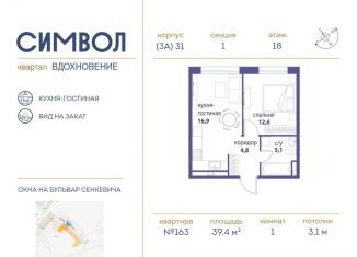 Продаю однокомнатную квартиру, 39.4 м2, Москва, станция Москва-Товарная