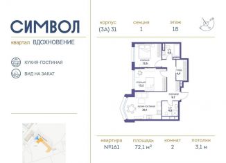 Продается двухкомнатная квартира, 72.1 м2, Москва, станция Москва-Товарная
