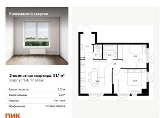 Продажа двухкомнатной квартиры, 51.1 м2, Московская область