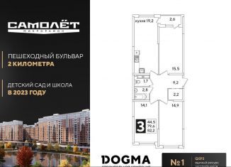 Продается 3-ком. квартира, 82.2 м2, Краснодар, ЖК Самолёт-3