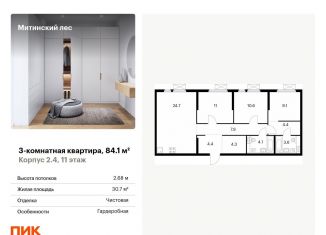 3-комнатная квартира на продажу, 84.1 м2, Москва, район Митино