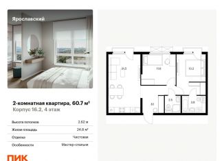 Продажа 2-ком. квартиры, 60.7 м2, Московская область