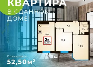 Продаю двухкомнатную квартиру, 52.5 м2, Анапа, ЖК Чёрное море, Анапское шоссе, 32к6