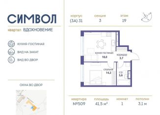 1-комнатная квартира на продажу, 41.5 м2, Москва, станция Москва-Товарная