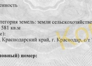 Участок на продажу, 4.5 сот., садовое товарищество Дорожник, Грушёвая улица, 134