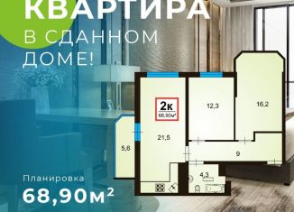 Продается 2-ком. квартира, 68 м2, Краснодарский край, Анапское шоссе, 32к5