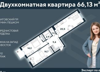 Продам 2-комнатную квартиру, 66.1 м2, Санкт-Петербург, муниципальный округ Лиговка-Ямская