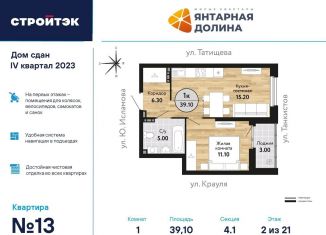 1-комнатная квартира на продажу, 39.6 м2, Екатеринбург