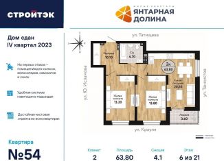 Продажа 2-комнатной квартиры, 64.5 м2, Екатеринбург, ЖК Янтарная Долина
