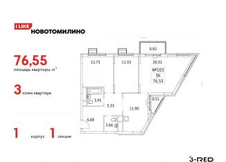 Продаю 3-комнатную квартиру, 76.6 м2, рабочий посёлок Томилино, микрорайон Птицефабрика, 35к1, ЖК Новотомилино