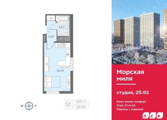 Квартира на продажу студия, 25.9 м2, Санкт-Петербург, метро Автово