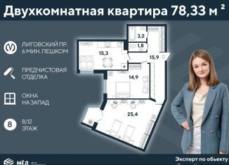 Продается 2-комнатная квартира, 78.3 м2, Санкт-Петербург, метро Обводный канал
