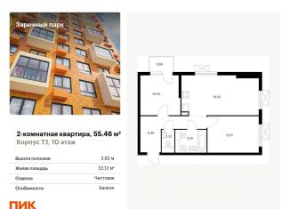 Продается 2-ком. квартира, 55.5 м2, Ленинградская область, жилой комплекс Заречный Парк, 7.1
