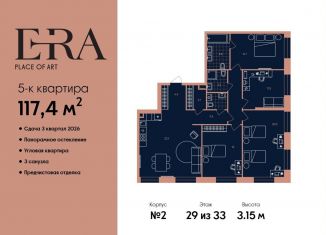 5-комнатная квартира на продажу, 117.4 м2, Москва, метро Павелецкая, жилой комплекс Эра, 2