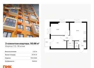 Продается 2-комнатная квартира, 51 м2, Ленинградская область, жилой комплекс Заречный Парк, 7.2