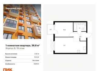 1-ком. квартира на продажу, 36.8 м2, Ленинградская область