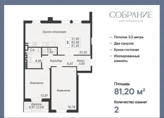 Продается 2-ком. квартира, 81.2 м2, Ростовская область