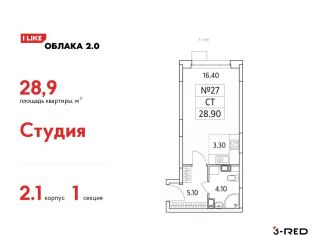 Квартира на продажу студия, 28.9 м2, Люберцы, Солнечная улица, 6, ЖК Облака 2.0