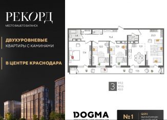 Продается 3-комнатная квартира, 119.2 м2, Краснодар, микрорайон Черемушки