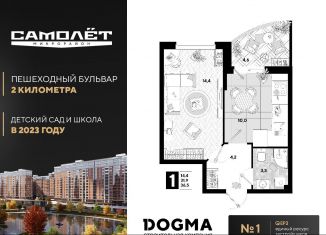 Продается 1-комнатная квартира, 36.5 м2, Краснодар, улица Западный Обход, 57лит23, ЖК Самолёт-4