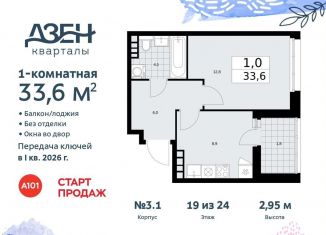 1-ком. квартира на продажу, 33.6 м2, Москва