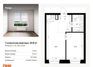 1-комнатная квартира на продажу, 34.6 м2, Москва, жилой комплекс Полар, 1.4, метро Бабушкинская