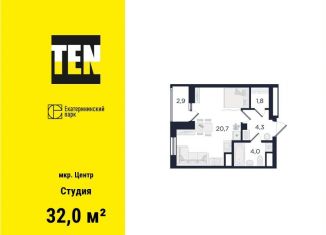 Продажа квартиры студии, 32 м2, Екатеринбург, улица Азина, 3.1, метро Площадь 1905 года