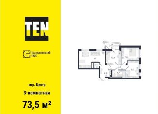 Продается 3-комнатная квартира, 73.5 м2, Екатеринбург, метро Динамо, улица Азина, 3.3
