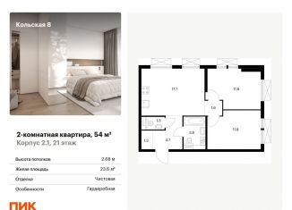 Продажа 2-комнатной квартиры, 54 м2, Москва, СВАО