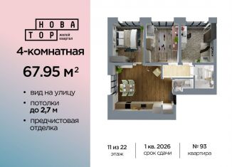 4-комнатная квартира на продажу, 68 м2, Уфа