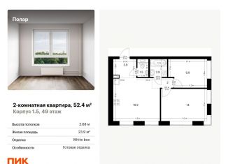 Продается 2-ком. квартира, 52.4 м2, Москва, жилой комплекс Полар, 1.5, метро Бибирево