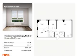 Продается 3-комнатная квартира, 82.8 м2, Москва, ЖК Кронштадтский 9, Кронштадтский бульвар, 9к1