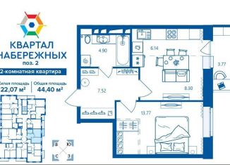 Продажа двухкомнатной квартиры, 44.4 м2, Брянск, Бежицкий район