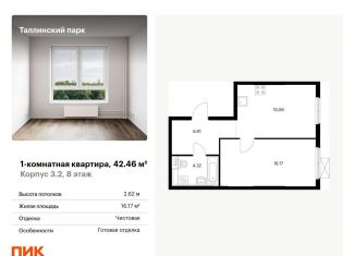 Продажа однокомнатной квартиры, 42.5 м2, Ленинградская область