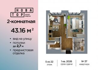 Продается 2-ком. квартира, 43.2 м2, Республика Башкортостан