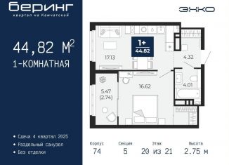 1-комнатная квартира на продажу, 44.8 м2, Тюмень, Ленинский округ