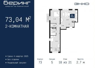 2-комнатная квартира на продажу, 73 м2, Тюмень, Ленинский округ