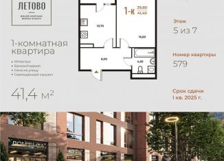 1-комнатная квартира на продажу, 41.4 м2, Москва